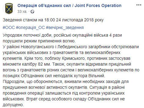 На Донбасі бойовики 4 рази обстріляли позиції ООС